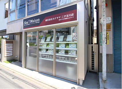 株式会社カナヤマ 二子玉川店